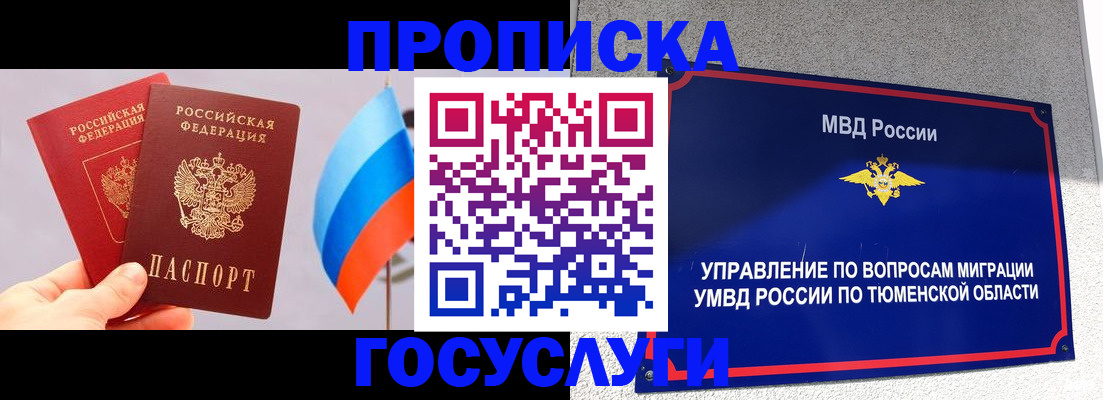 временная регистрация купить в Омске