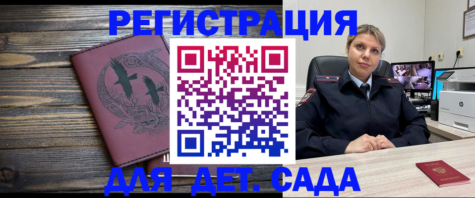 временная регистрация в Омске