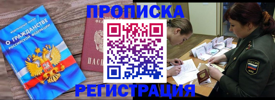 прописка поиск в Омске