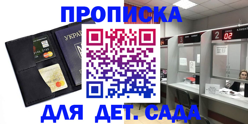 прописка от собственника в Омске