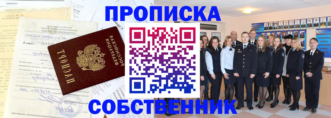 прописка паспорт в Омске